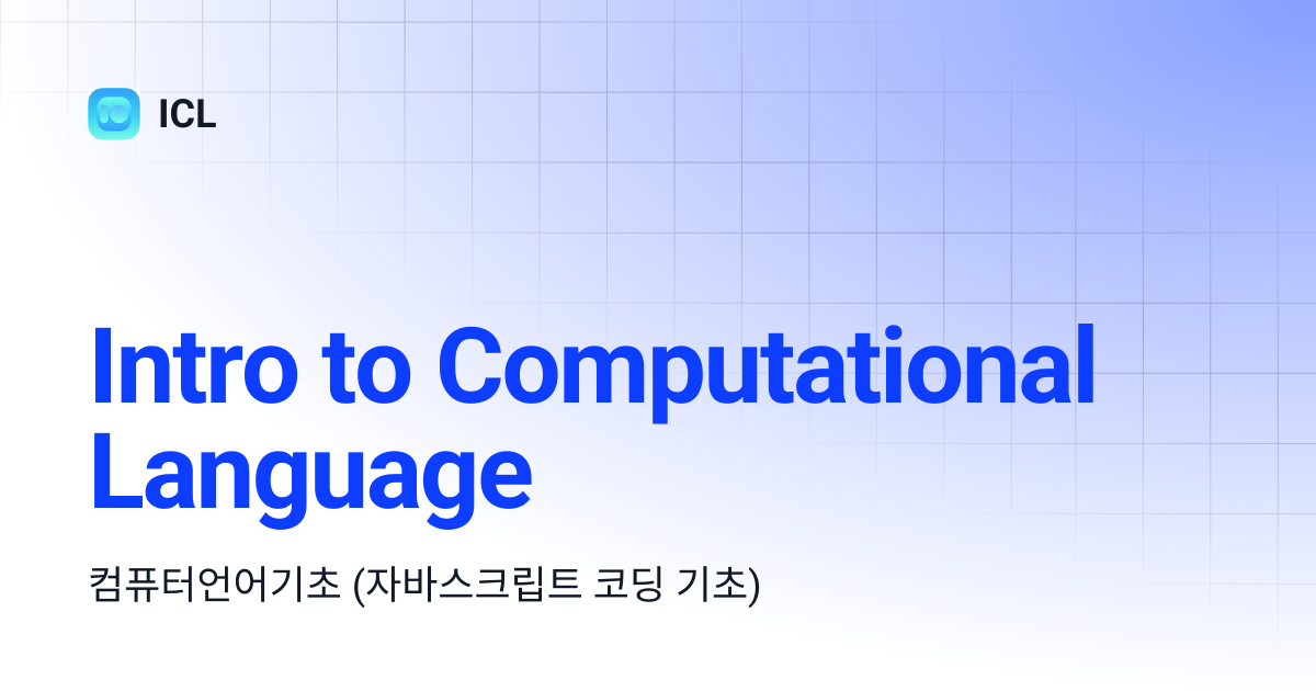 Intro to Computational Language | ICL